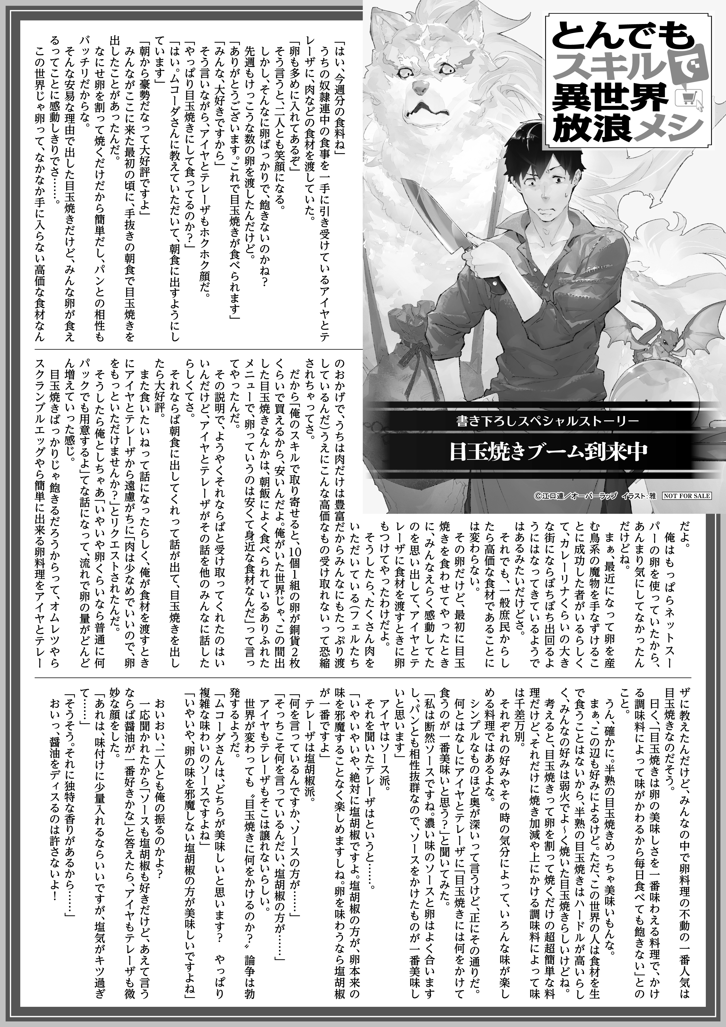 【ノベルス】「とんでもスキルで異世界放浪メシ 8」A4SSペーパー